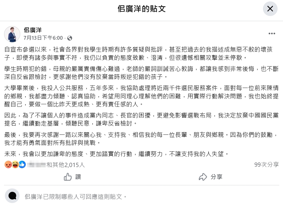 快新聞／佀廣洋還想選？萬美玲護子喊「絕對沒有霸凌」　魏筠狠酸：考驗桃園人智慧