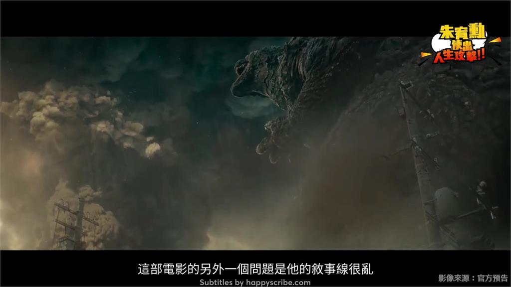劇透慎入 !《哥吉拉-1.0》掀熱潮他卻喊不合格 開噴:在台灣早就被罵爆