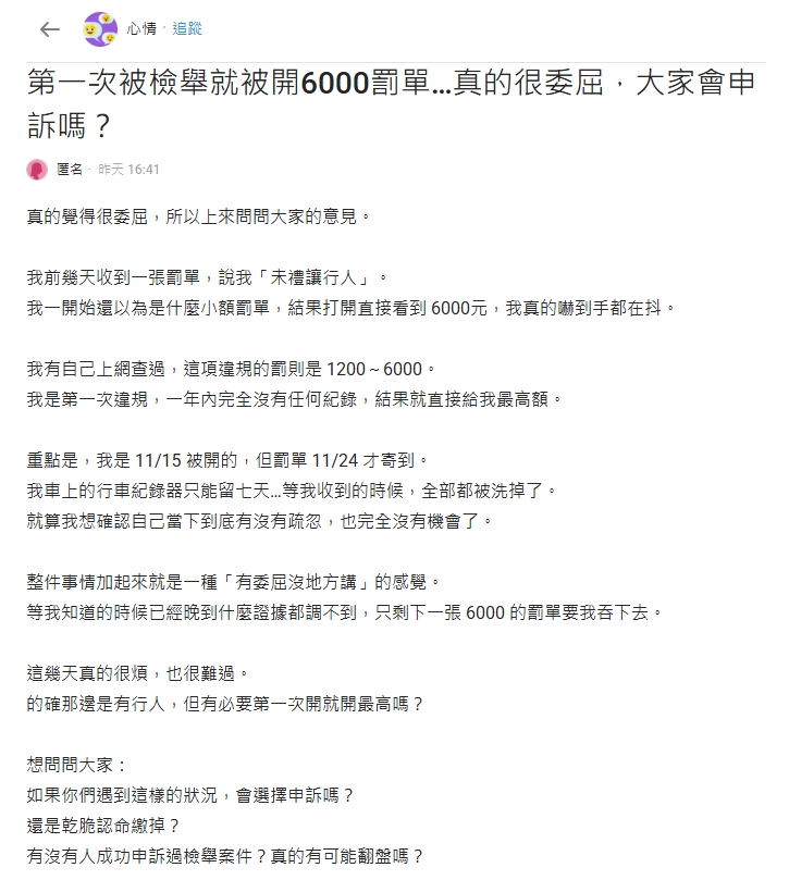 「第一次違規就重罰6000元」女駕駛嚇手抖 全場搖頭:吞了吧