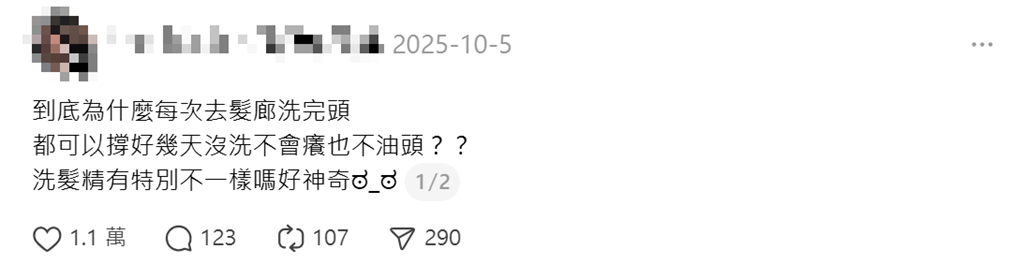 髮廊洗頭撐 3 天？61 萬人共鳴揭秘背後關鍵原因