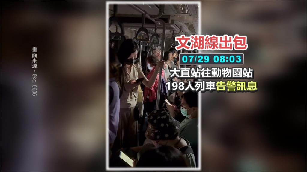 北捷文湖線出包！交通大亂　旅客摸黑走軌道