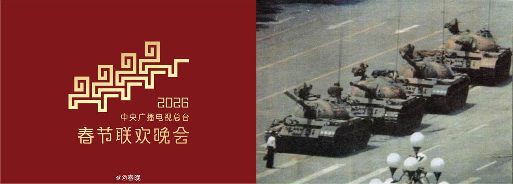中國《央視》春晚LOGO大翻車?被抓包神似「六四坦克人」…網譏諷:真用心