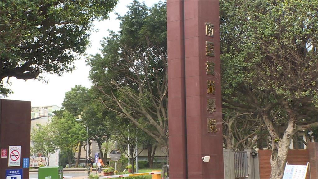 遭控霸凌「惡意資遣揭弊教師」　南亞技術學院：該指控子虛烏有