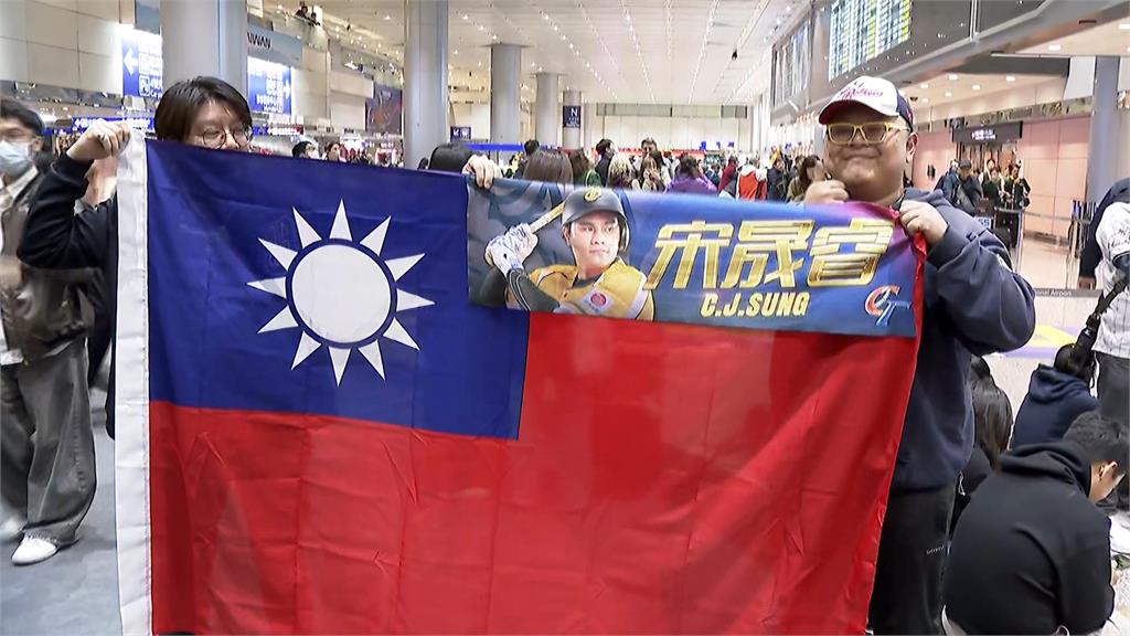 經典賽台灣英雄回家了　成田機場球迷歡送國旗飄揚