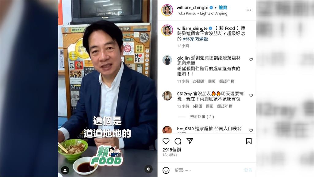 賴副總統IG秀台南美食 網友:深夜貼文太邪惡!