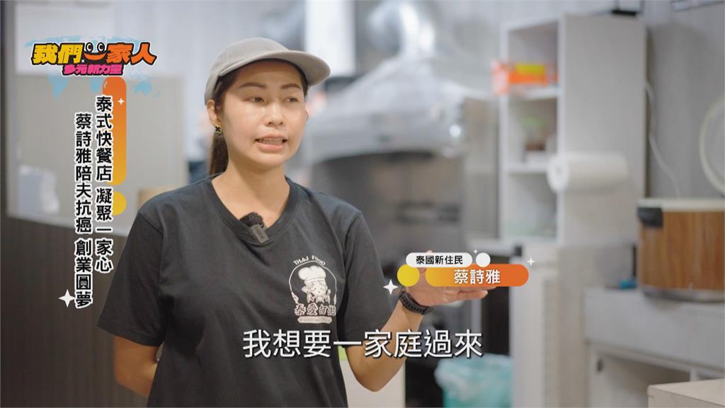 從檳榔攤到泰式廚房 蔡詩雅陪夫抗癌創業凝聚全家