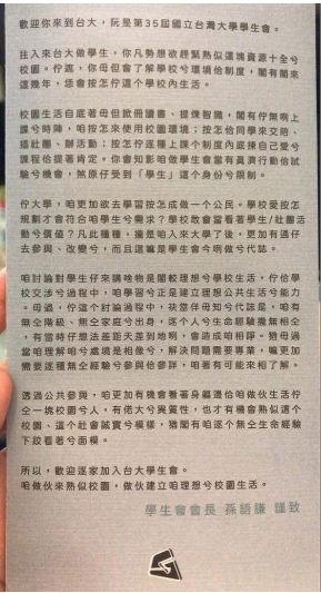 台大迎新傳單只印台、英語惹議　學生幹部：99℅的台灣人是文盲
