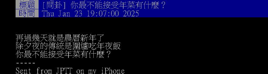 過年「最不能接受的年菜」是它!網狂嫌「這1道」:根本注射膽固醇