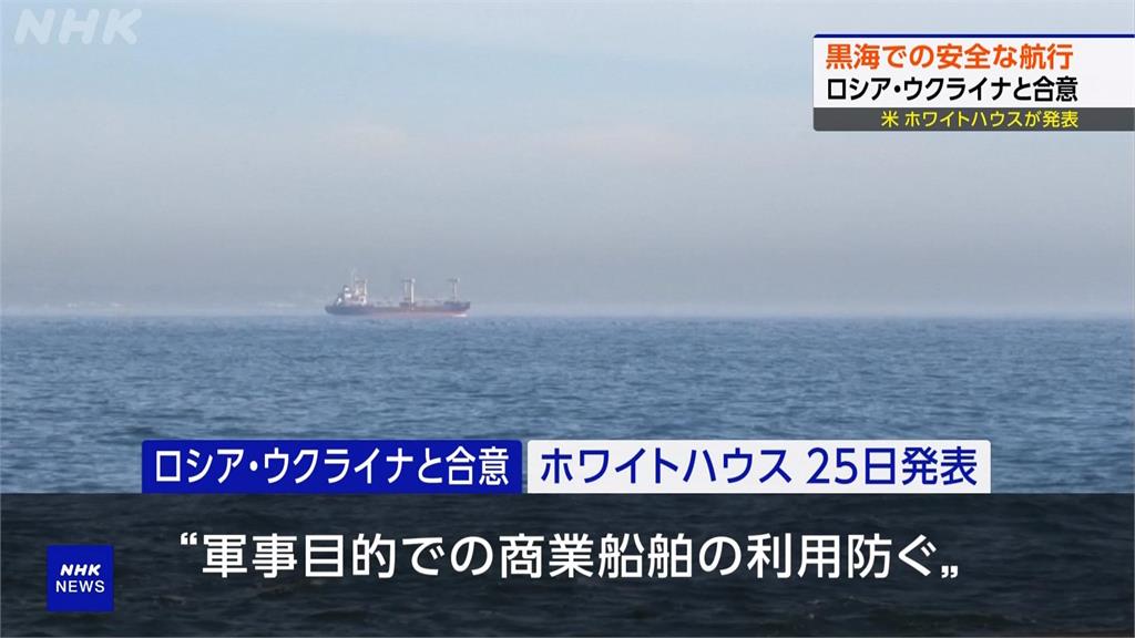與烏協議「黑海停火」 俄開條件:先解除貿易制裁