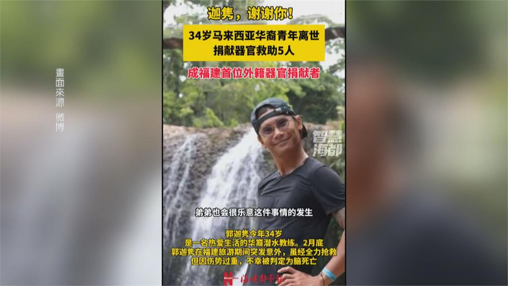 疑點重重！馬來西亞潛水教練赴中亡　「器捐」引質疑