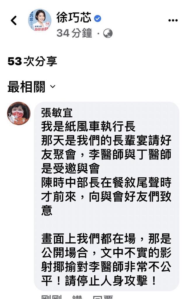 徐巧芯影射摟肩「鹹豬手」 陳時中競總:奧步救選情