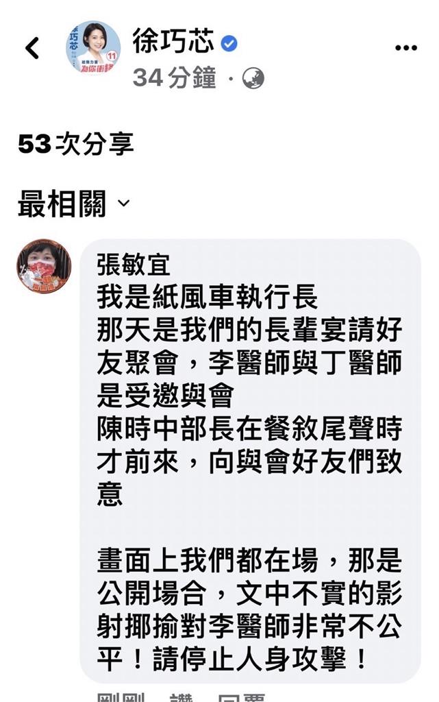 徐巧芯影射摟肩「鹹豬手」　陳時中競總：奧步救選情