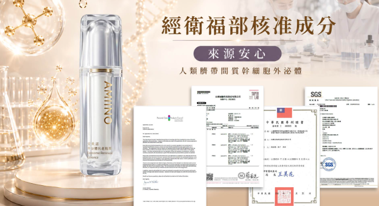外泌體成熱潮!安美諾攜手訊聯生技布局新世代保養