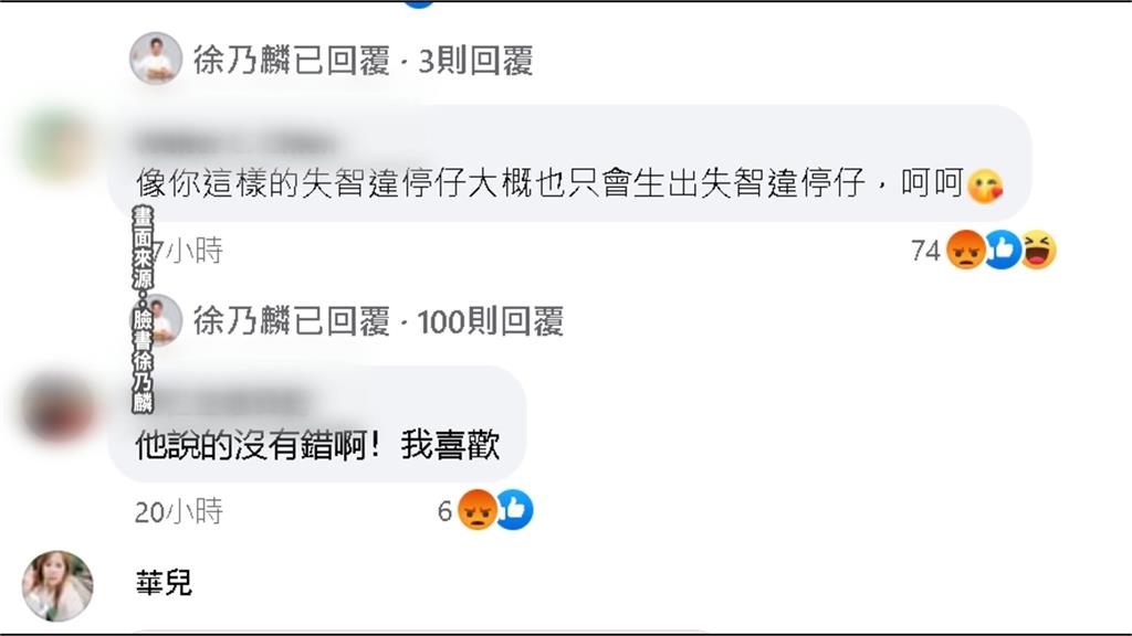 徐乃麟3歲孫被酸民罵氣炸！　截圖蒐證怒喊衝校園抓人：告死你