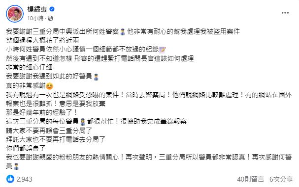 楊繡惠遭冒用身分報警誤傳吃案！深夜致謝三重分局澄清：好幾年前的經驗