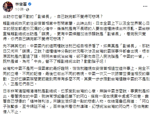 快新聞／中媒稱賴清德「副省長」　林俊憲酸：自己說完都不覺得可悲嗎