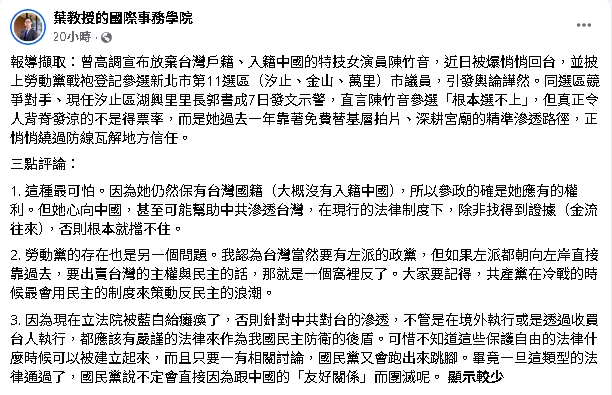 昔喊「入籍中國」陳竹音返台選議員!學者列3點示警:可能幫中共滲透台灣