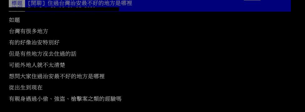 爆黑幫火拼互砍案「竹東治安」全台最差?網搖頭點名「這地」警察都認證