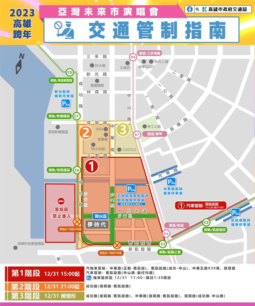 2023高雄跨年演唱會交通管制及疏運措施 搭乘捷運最便利
