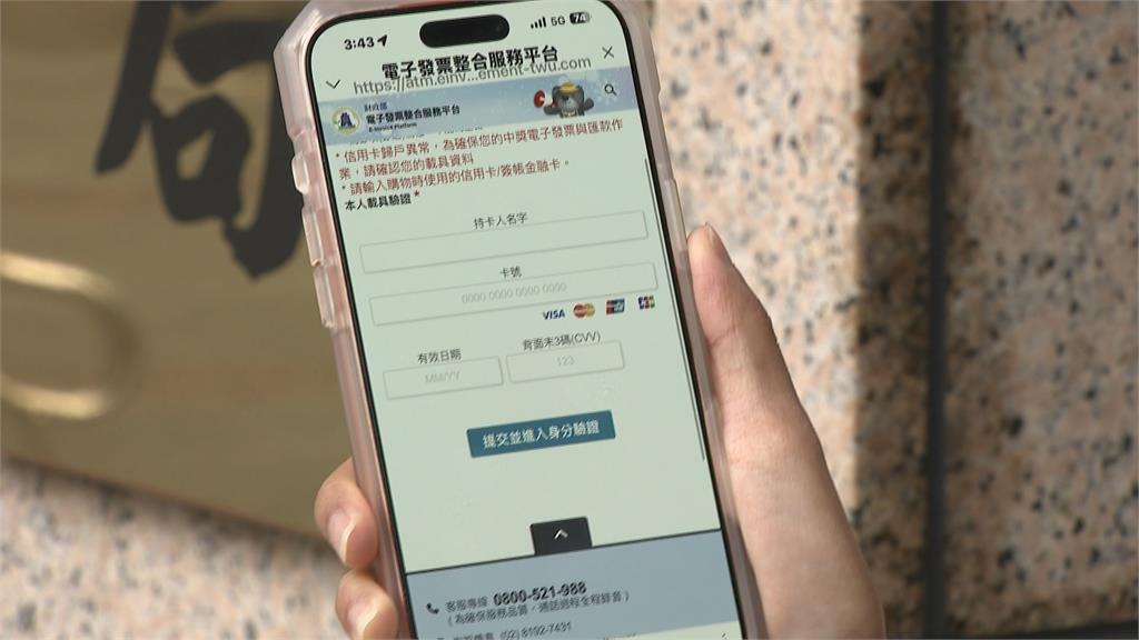 發票中獎好心提醒？　當心點入網址落入詐團陷阱