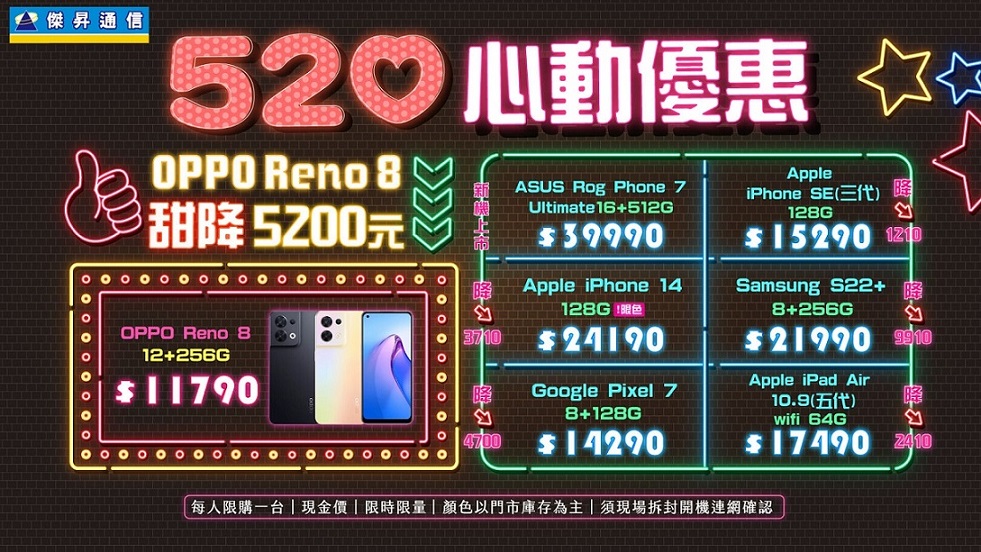 520告白必勝！iPhone甜蜜快閃只要15,290