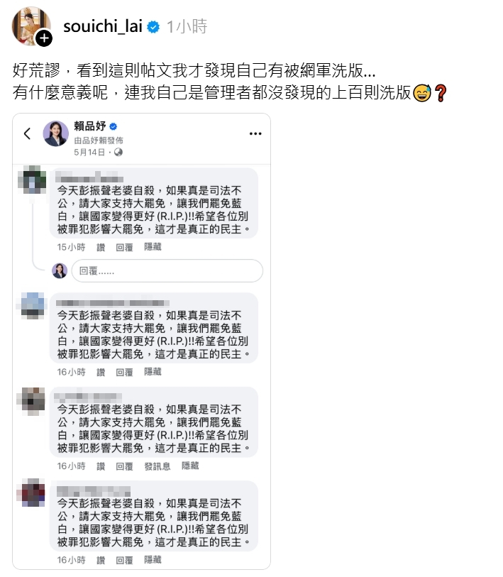 藍白疑消費彭振聲亡妻!四叉貓粉專遭「上百假帳洗版」這2綠營人士也受害