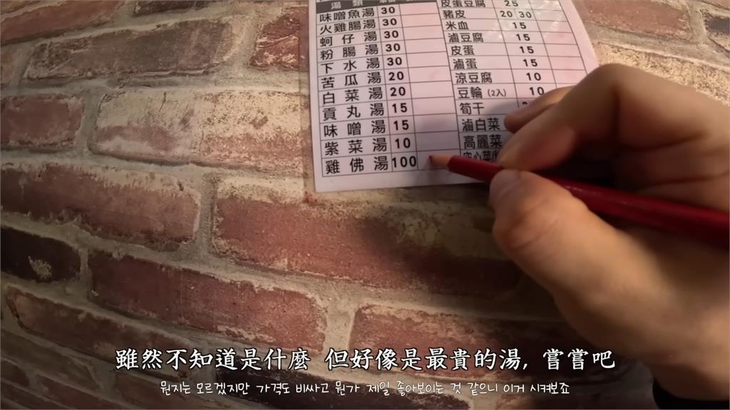 這食材到底是什麼?南韓歐巴初嚐雞佛湯 「一臉問號」仍讚:味道還不錯