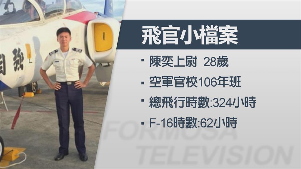 F16V疑似墜機摔嘉義外海　上尉飛官陳奕失聯