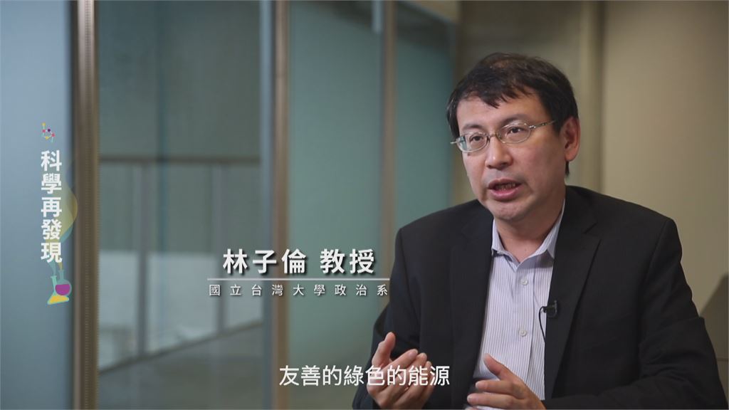 綠能發展遇抗爭　公民參與成解方