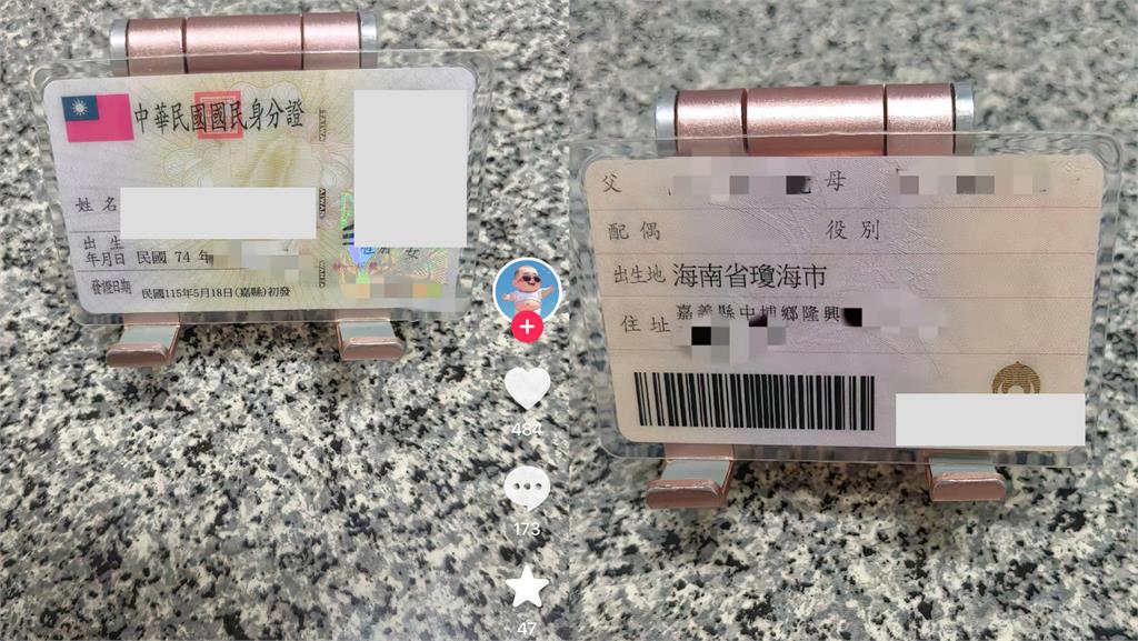 中配抖音曬「2本台灣護照」嗨喊：我高檔！網見身分證「1細節」瘋猜4手法