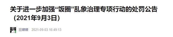 豆瓣關回覆功能7天　傳與中國整治粉絲文化有關