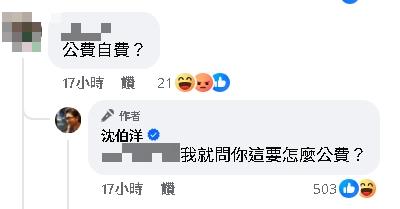 經典賽／沈伯洋2天狂飛「日→台→日」挺台灣隊！遭疑「公費？」霸氣嗆爆