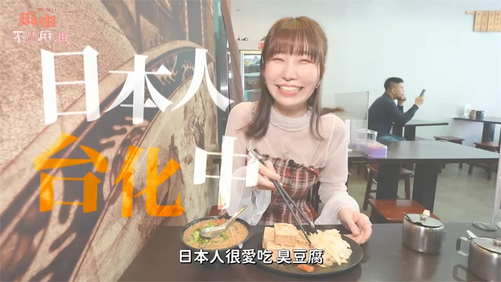 也太了解了吧！日妞用超流暢中文揭口袋美食名單　網讚：根本就是台妹