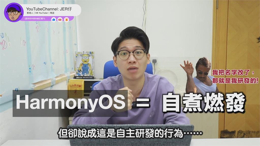 鴻蒙3.0遭爆用安卓系統!港男指出華為「1致命傷」嘲諷:見怪不怪