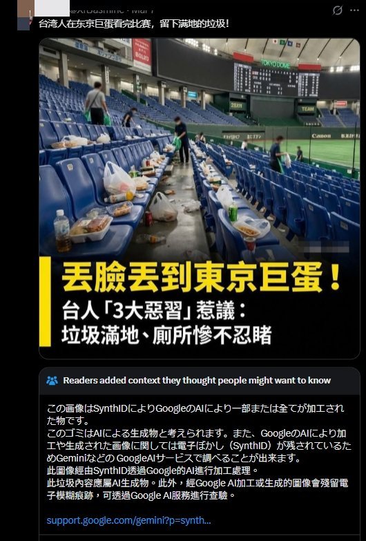 網瘋傳「台灣球迷亂丟垃圾」疑小粉紅操弄？日媒揭「3破綻」：AI造假