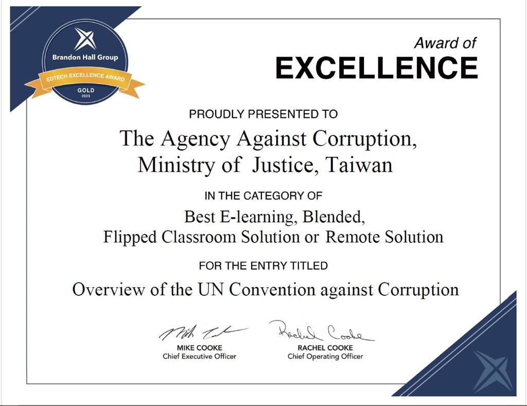 廉政署數位學習課程榮獲「學習界奧斯卡獎」 布蘭登霍爾卓越獎「金獎」肯定