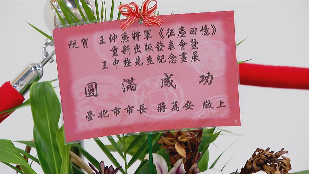 辦畫展紀念亡夫王中強 金鐘視后李芷麟:相信他在天上會感到欣慰