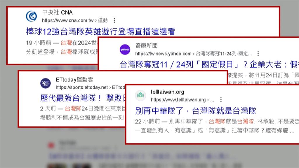 選手「胸前比框」缺名字!本土社團:應正名「讓台灣就是台灣」