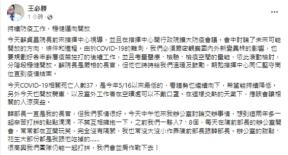 快新聞／與薛瑞元感情很好！　王必勝自曝常捉弄「這兩人」：我們會並肩作戰下去