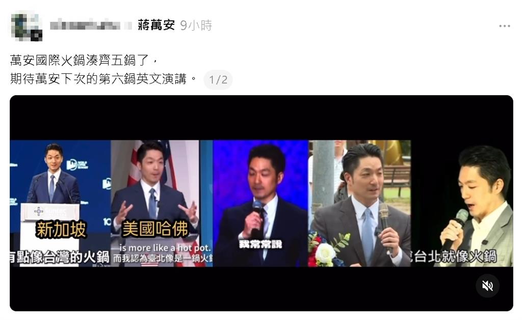 蔣萬安