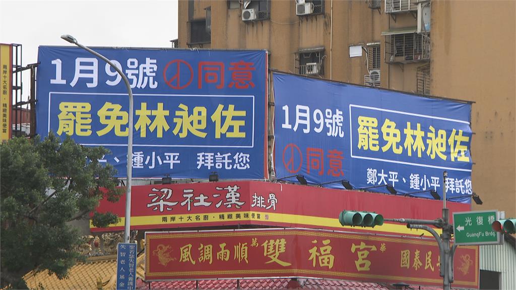 承租看板竟出現「罷免林昶佐」 謝孟羽:鍾小平強行掛上