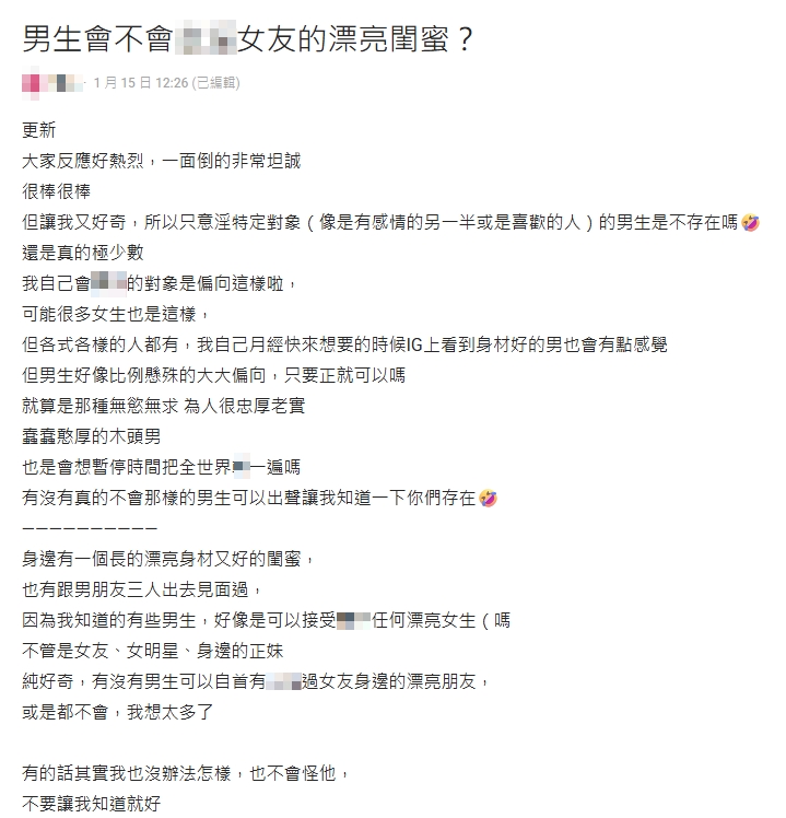 妹子憂男友對「正妹閨蜜」有遐想！「老司機」揭殘酷真相：99％都會…