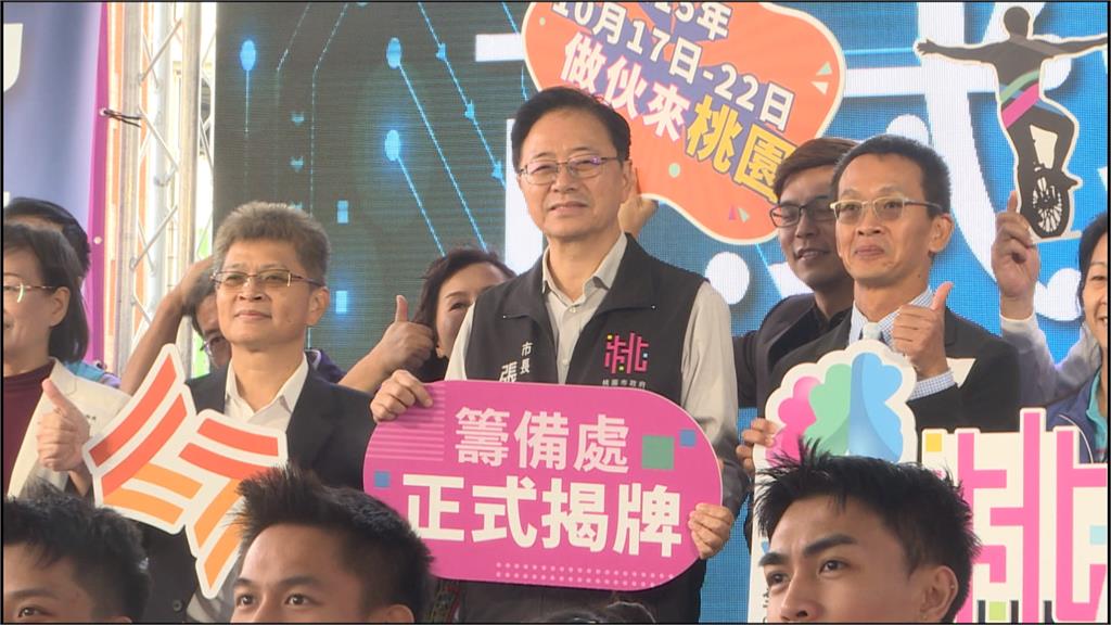 115年全民運動會在桃園！桃市府籌備處正式揭牌