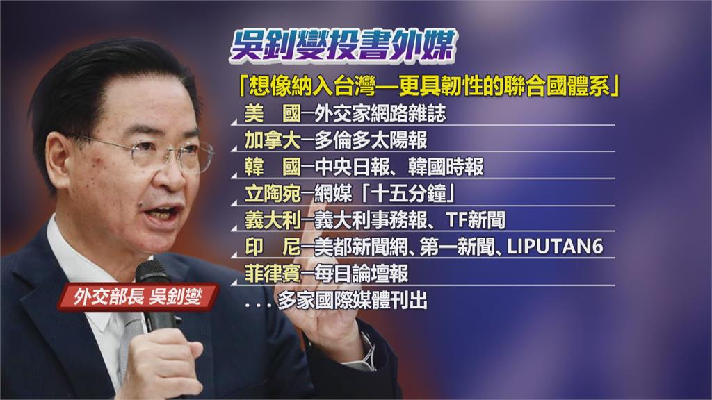 「是時候讓台灣和聯合國合作了」 吳釗燮投書國際媒體向各國喊話