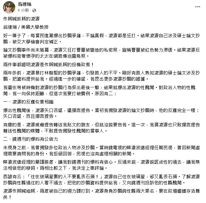凌濤身陷「性騷醜聞」要提告?翁達瑞「舉2例」狠酸:作賊喊抓賊