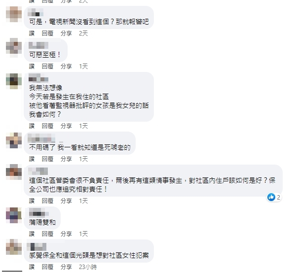 保全直播「公開監視器畫面」批評女性住戶!還揪問題人物大鬧社區