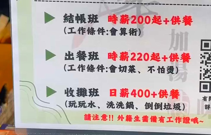 台灣打工時薪183元　中國交換生驚呼太高了吧