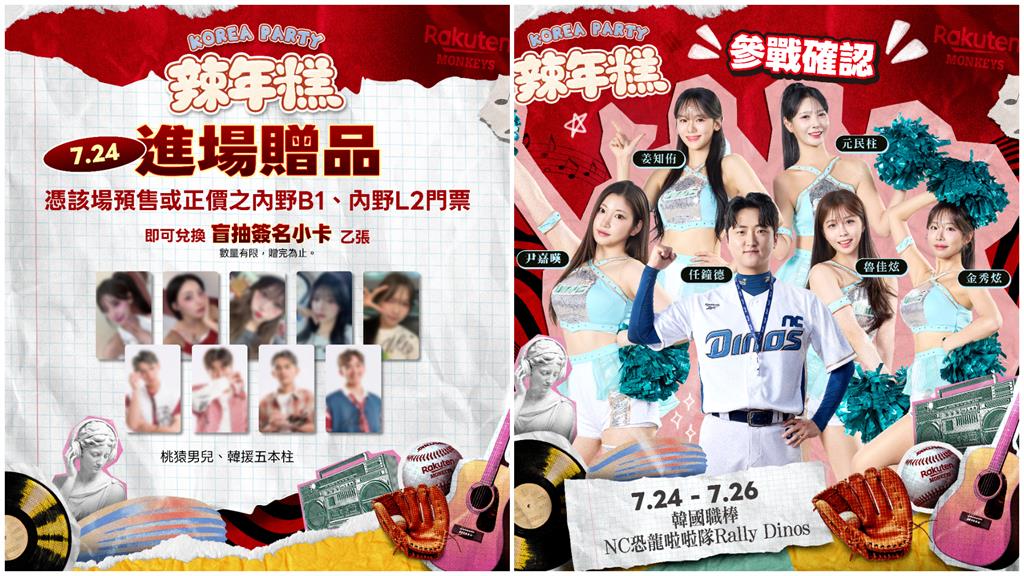 中職／RAIN、泰民降臨大巨蛋！樂天「辣年糕趴」超狂卡司　蔡健雅、大咖韓團也來了