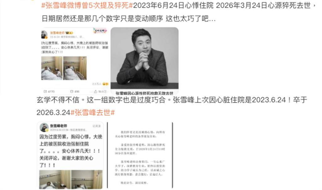 打7針中國疫苗「名師張雪峰跑步猝死」藏隱情?遭疑「武統台灣」反諷論激怒中共