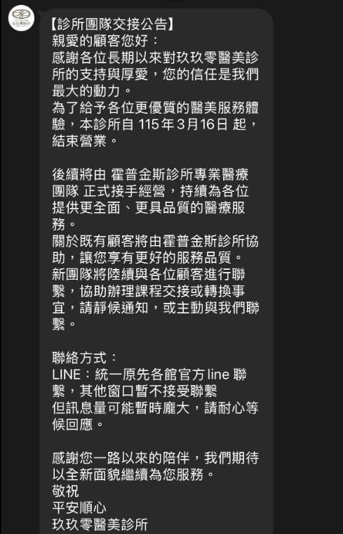 快新聞／偷電挖礦欠3千萬？玖玖零醫美診所無預警倒閉　霍普金斯急澄清：無承接關聯